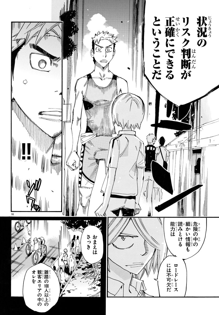 Yowamushi Pedal Chapter 758 16ページ