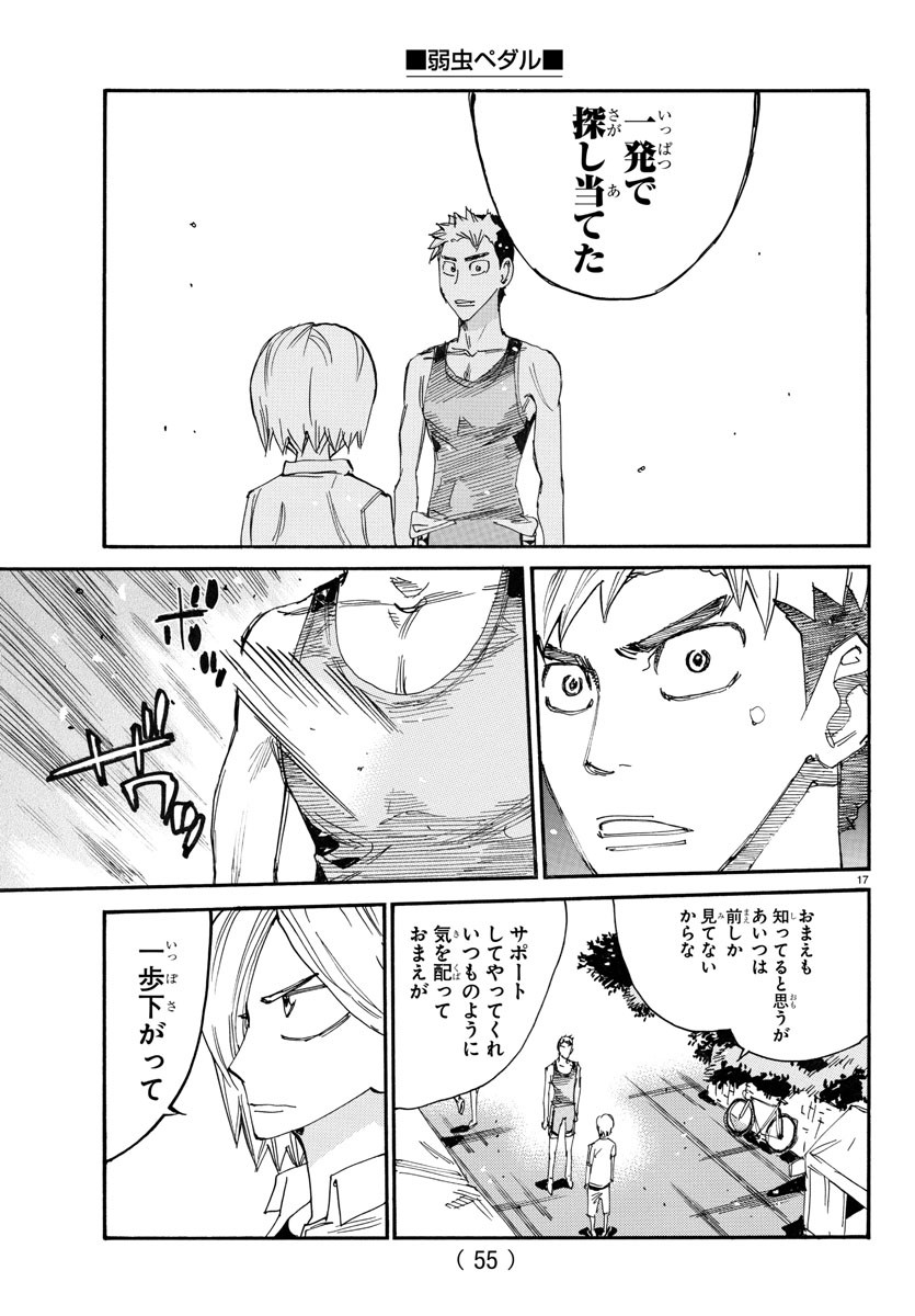 Yowamushi Pedal Chapter 758 17ページ