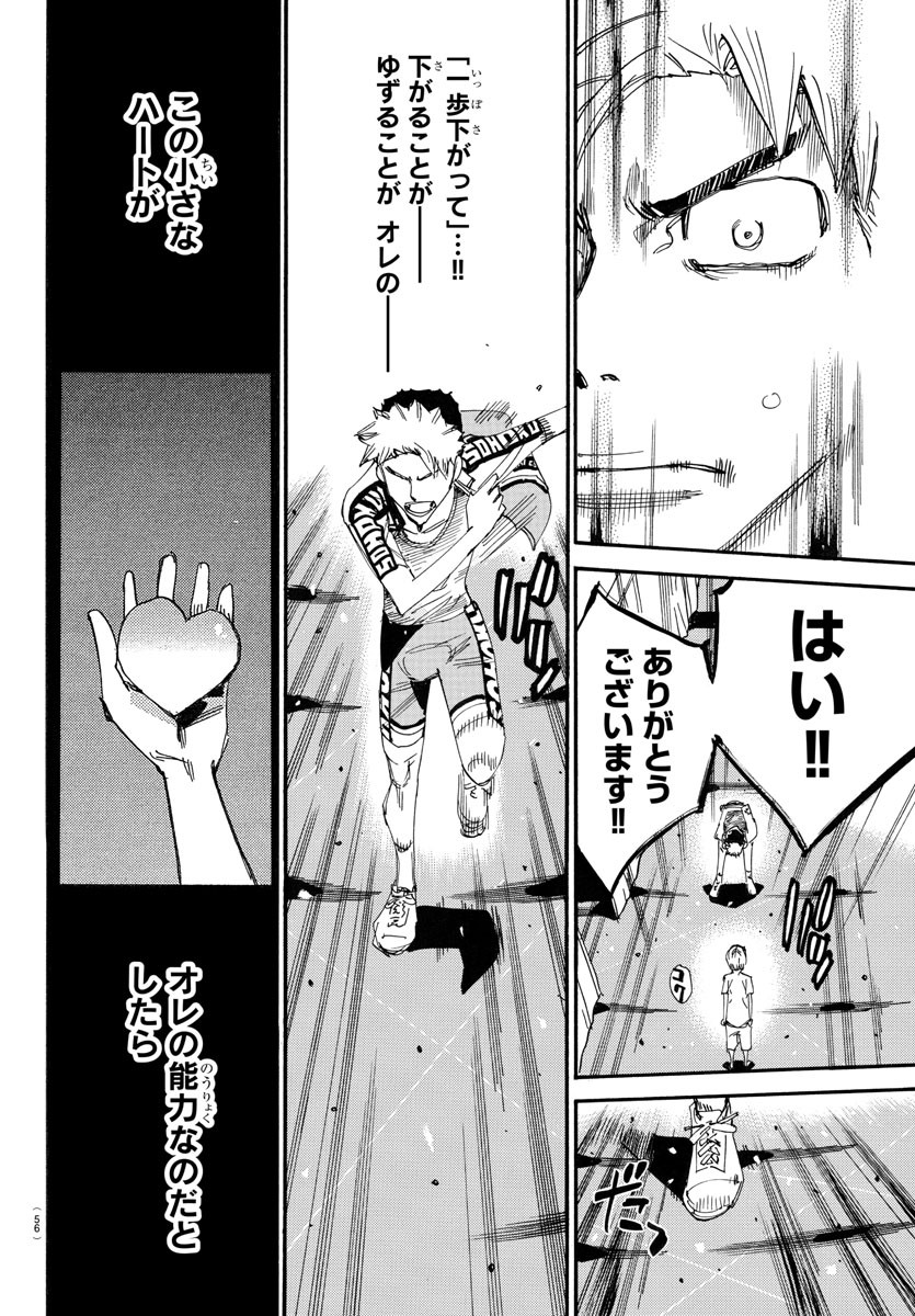 Yowamushi Pedal Chapter 758 18ページ