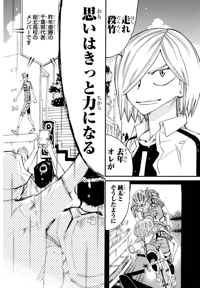 Yowamushi Pedal Chapter 758 20ページ