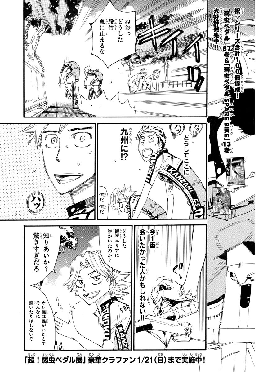 Yowamushi Pedal Chapter 758 3ページ