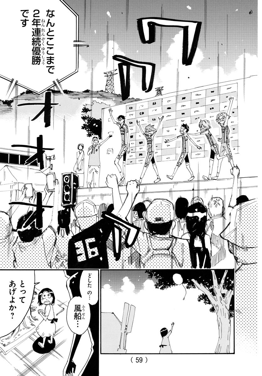 Yowamushi Pedal Chapter 758 21ページ