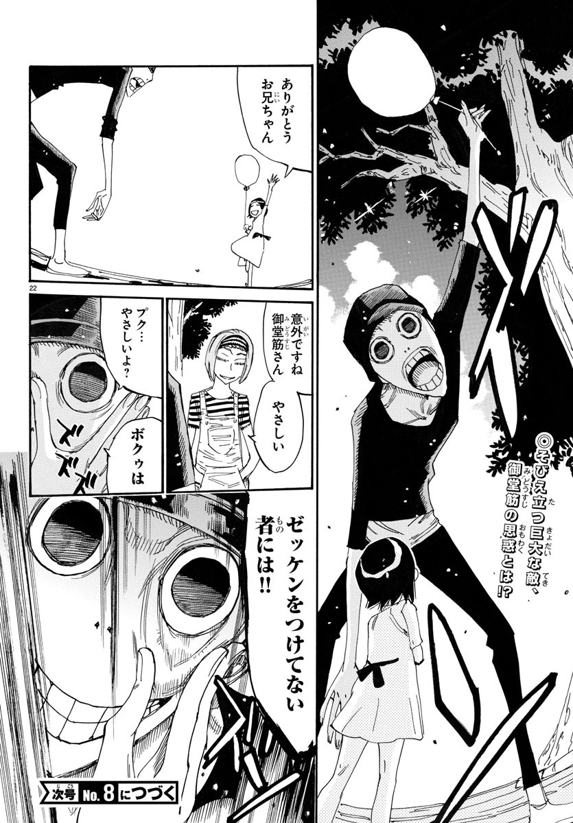 Yowamushi Pedal Chapter 758 22ページ