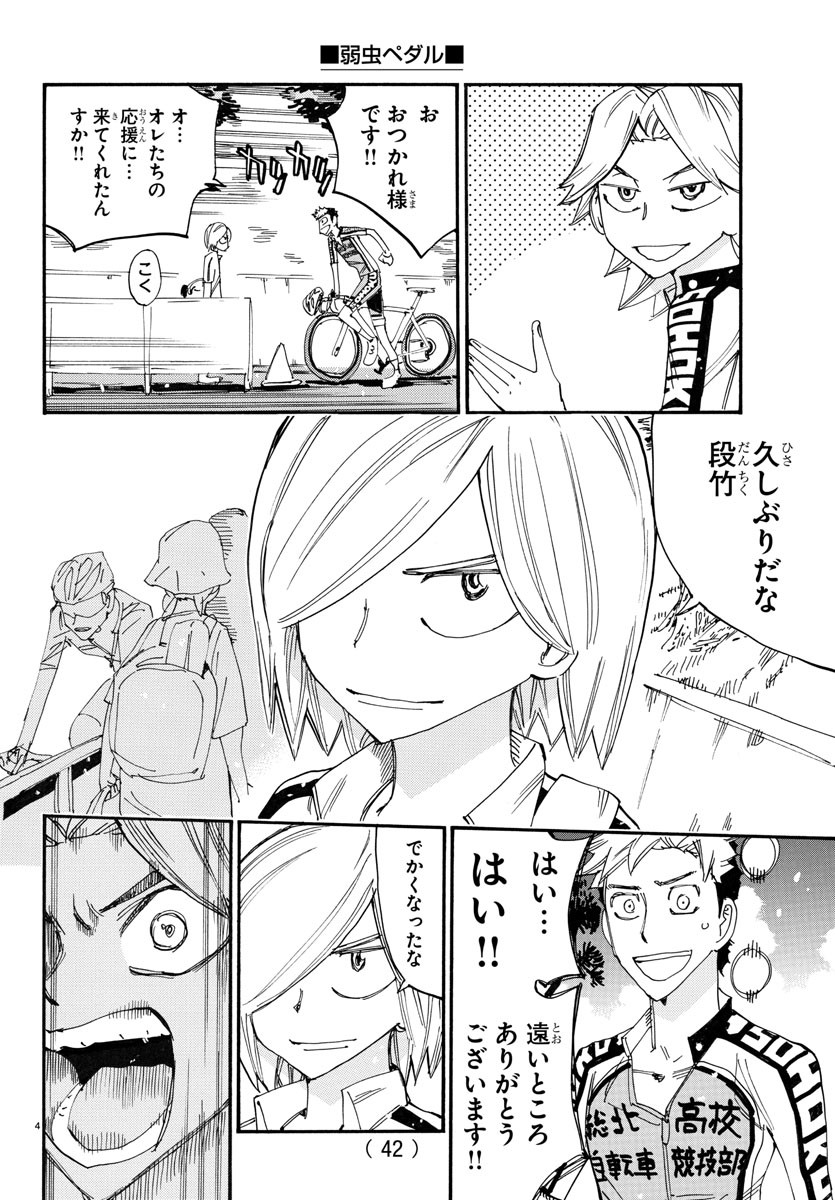 Yowamushi Pedal Chapter 758 4ページ
