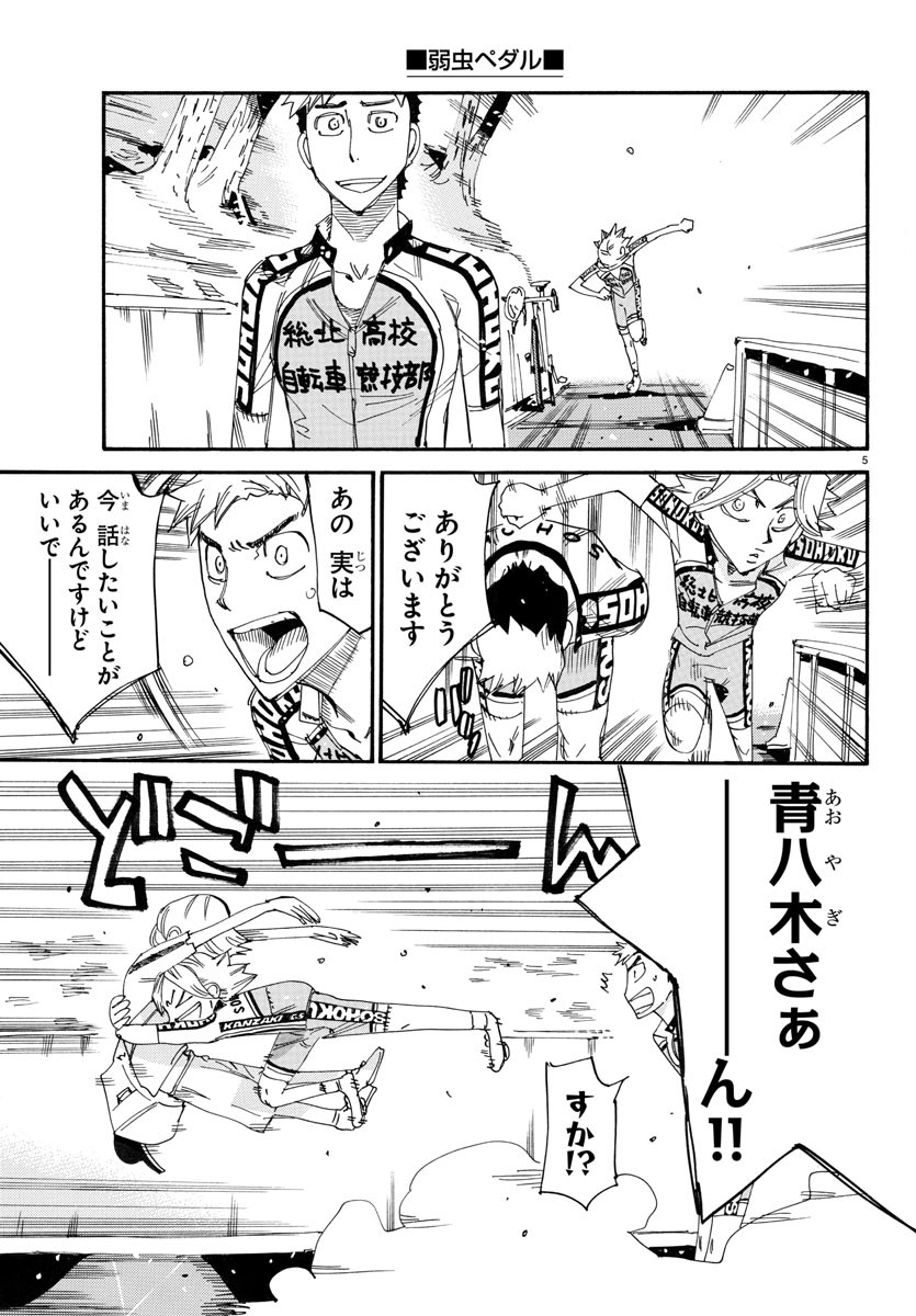 Yowamushi Pedal Chapter 758 5ページ
