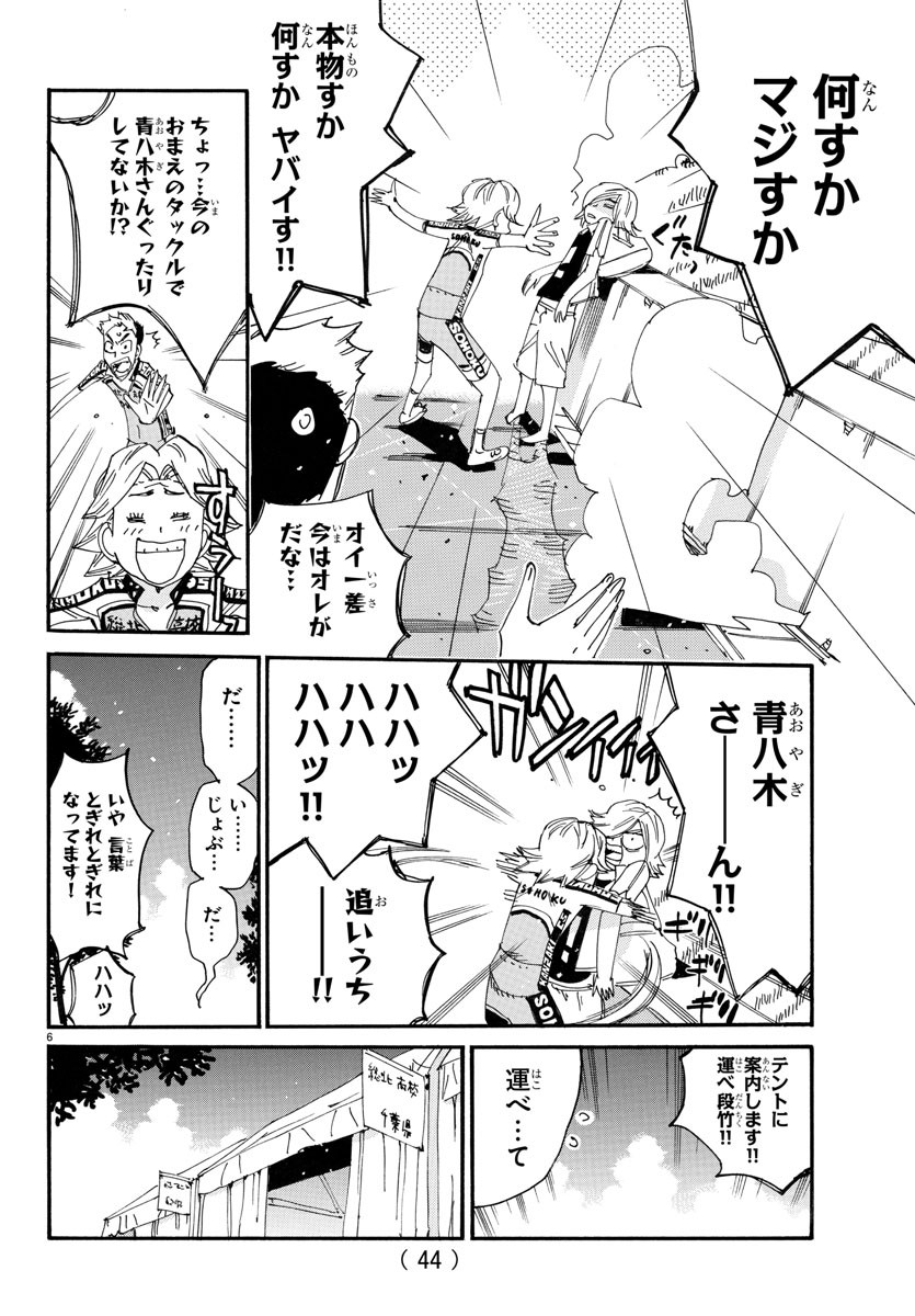 Yowamushi Pedal Chapter 758 6ページ