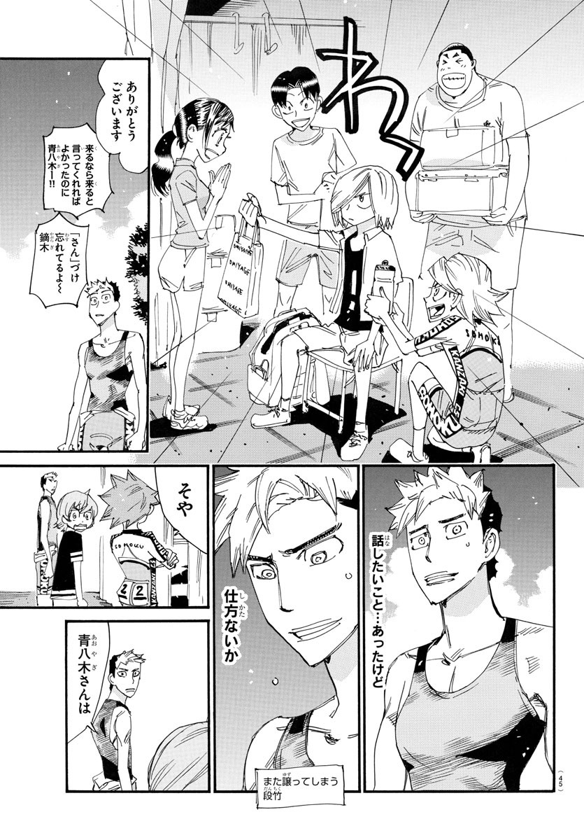 Yowamushi Pedal Chapter 758 7ページ