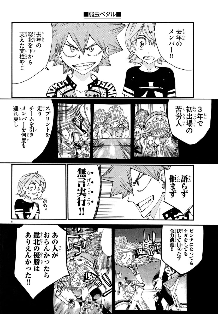 Yowamushi Pedal Chapter 758 8ページ