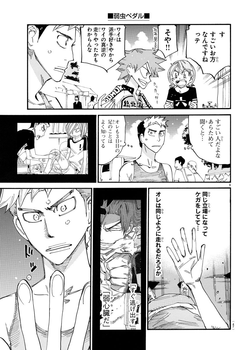 Yowamushi Pedal Chapter 758 9ページ