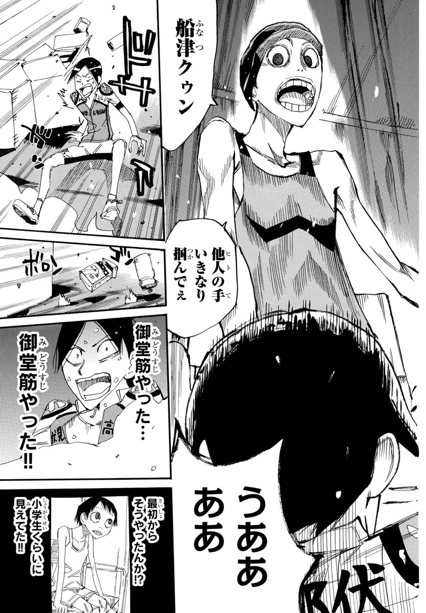 Yowamushi Pedal Chapter 759 11ページ