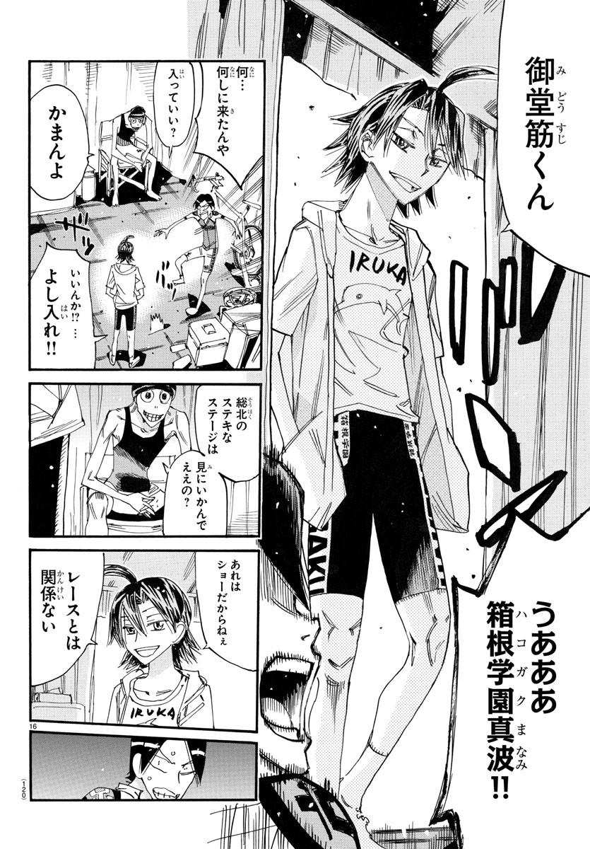 Yowamushi Pedal Chapter 759 16ページ