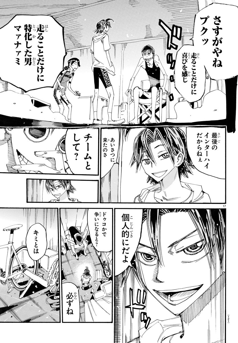 Yowamushi Pedal Chapter 759 17ページ