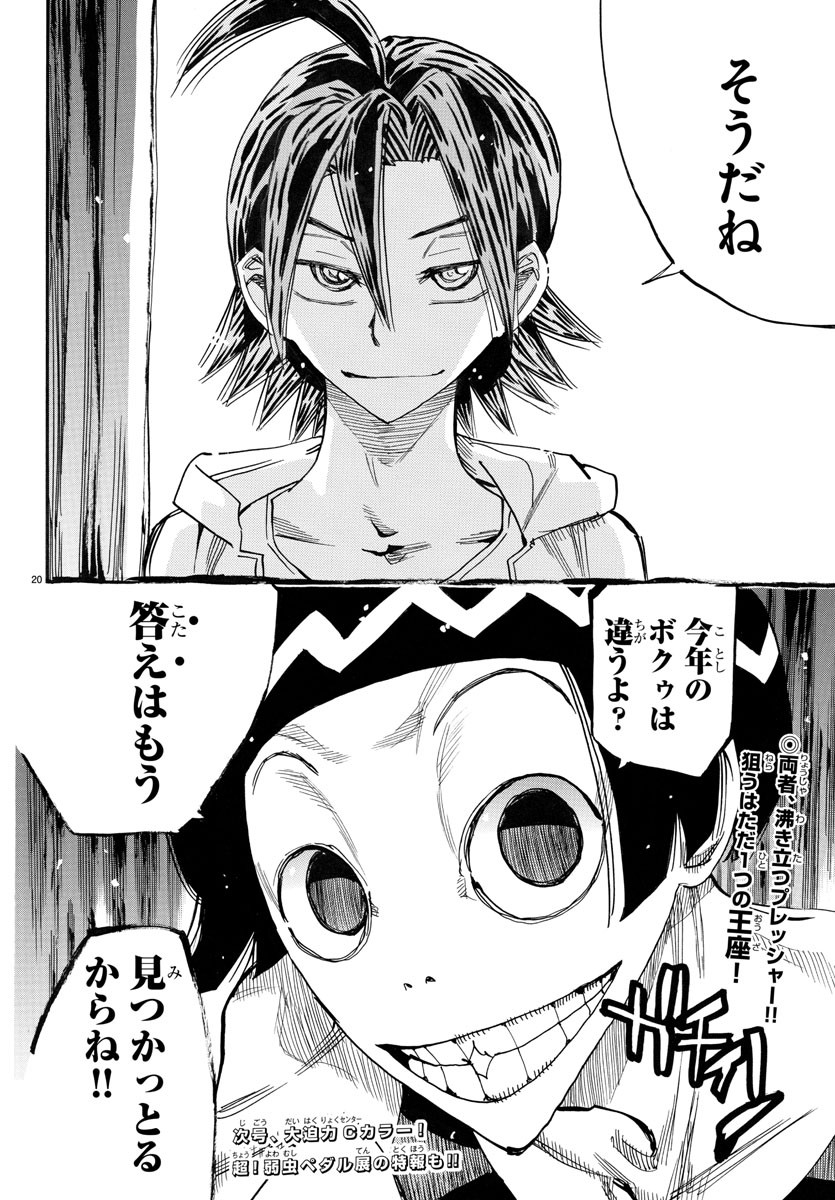 Yowamushi Pedal Chapter 759 20ページ