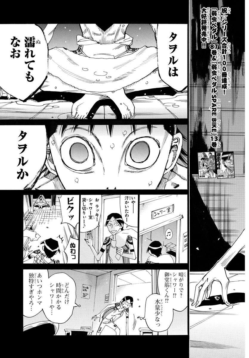 Yowamushi Pedal Chapter 759 3ページ