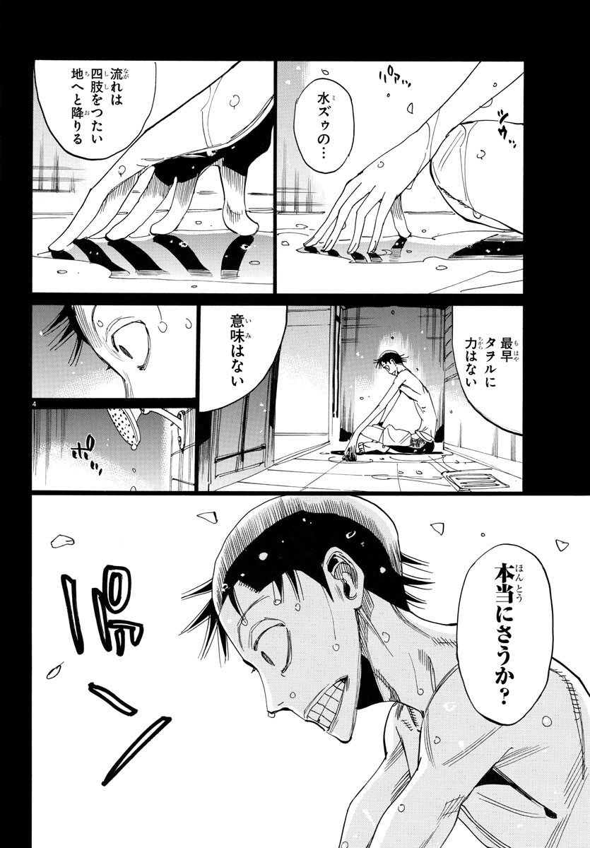 Yowamushi Pedal Chapter 759 4ページ