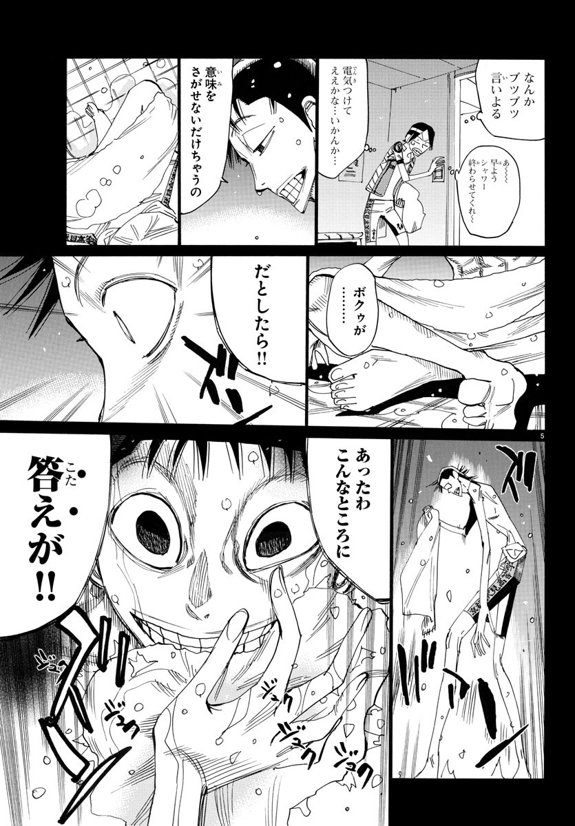 Yowamushi Pedal Chapter 759 5ページ