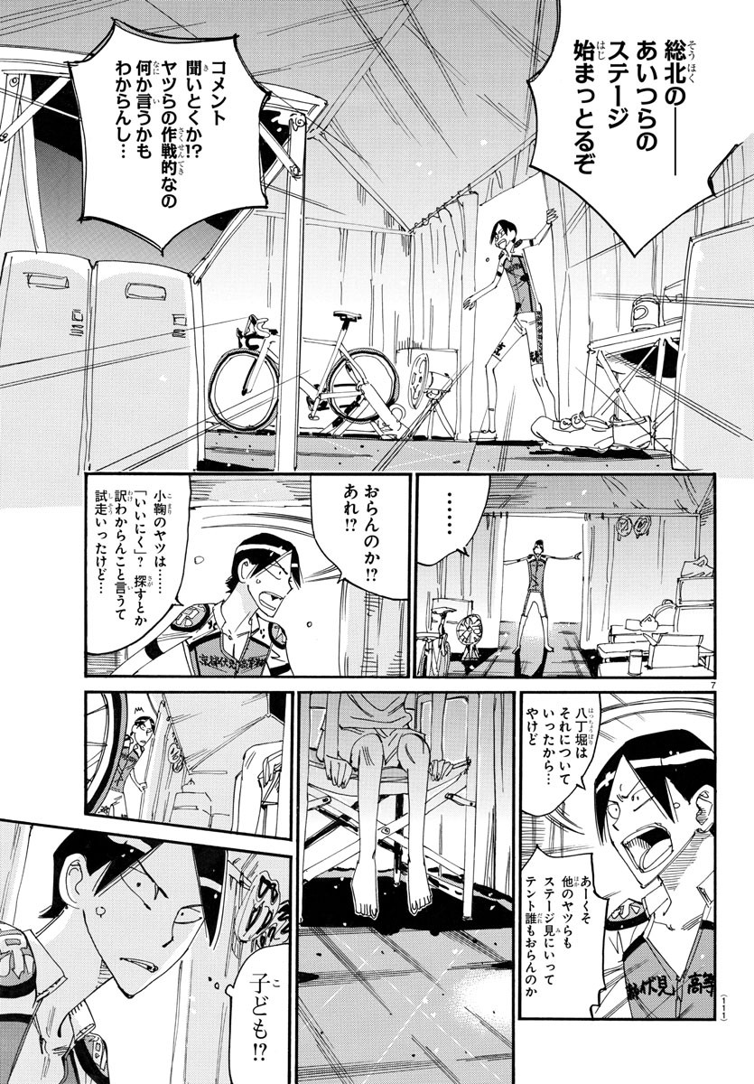 Yowamushi Pedal Chapter 759 7ページ