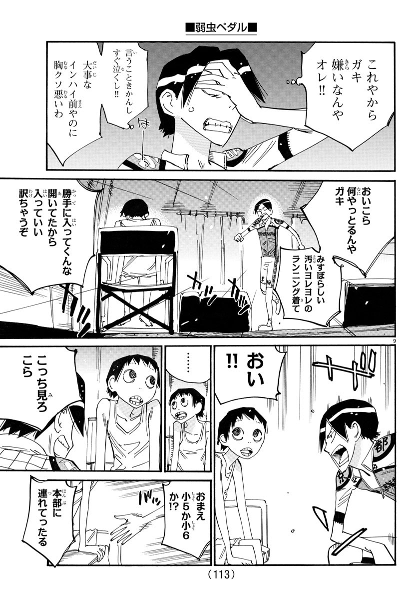 Yowamushi Pedal Chapter 759 9ページ