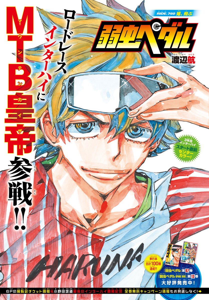 Yowamushi Pedal Chapter 760 1ページ