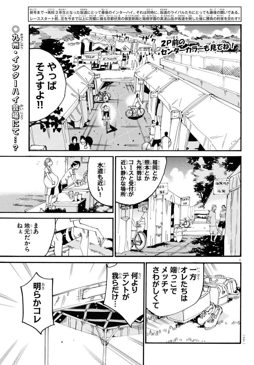 Yowamushi Pedal Chapter 760 2ページ