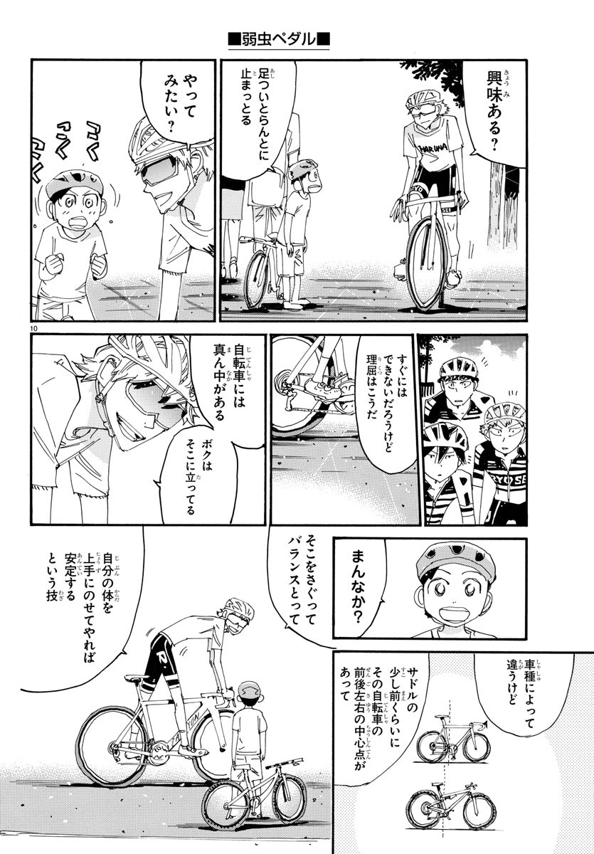 Yowamushi Pedal Chapter 760 11ページ