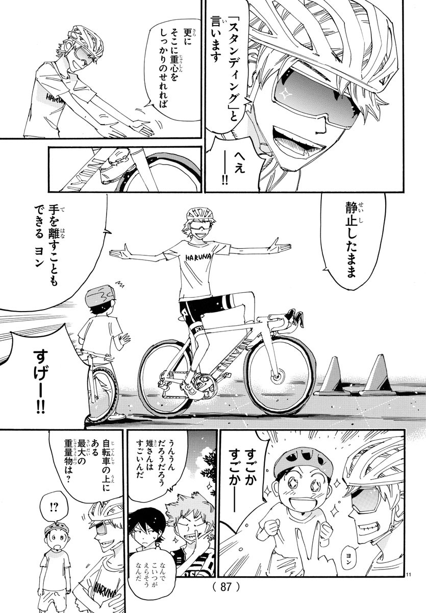 Yowamushi Pedal Chapter 760 12ページ