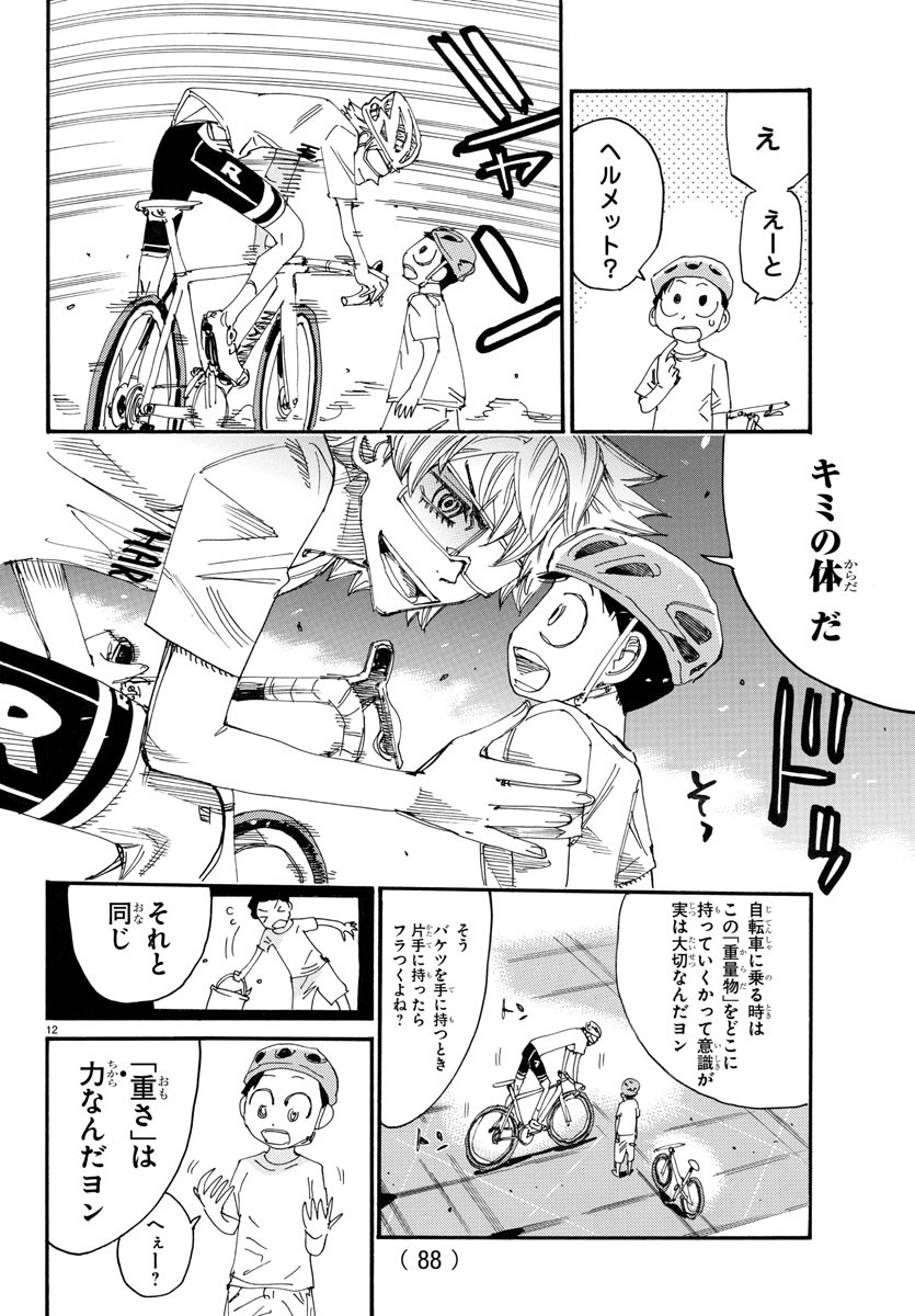 Yowamushi Pedal Chapter 760 13ページ