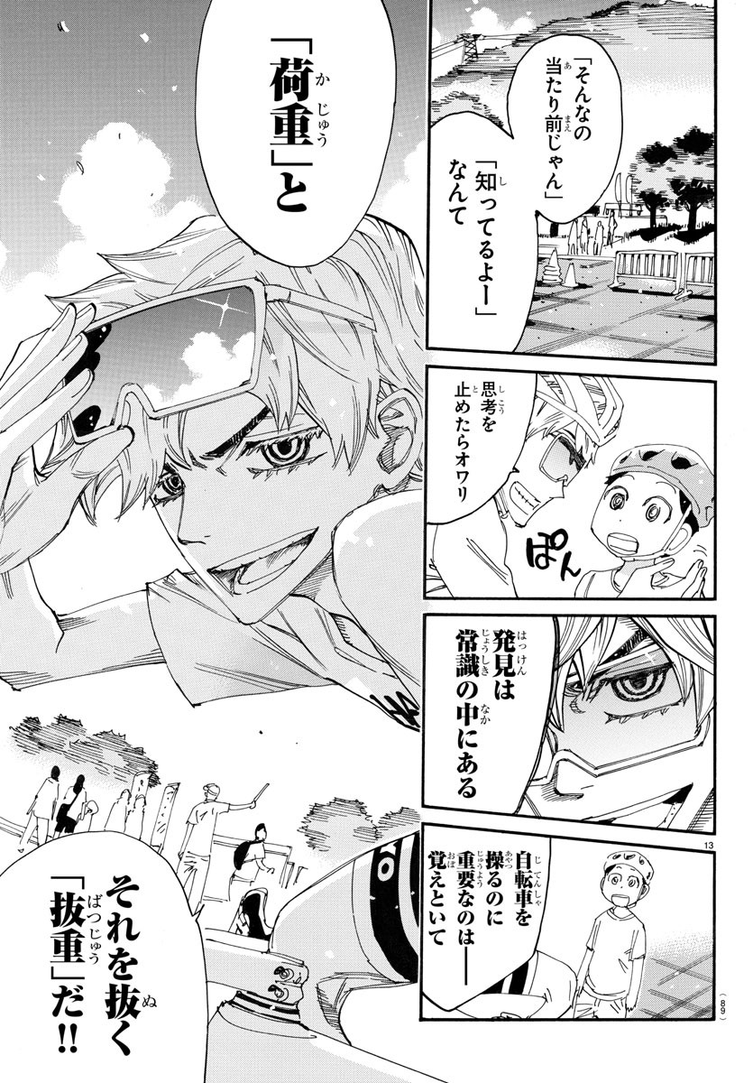 Yowamushi Pedal Chapter 760 14ページ