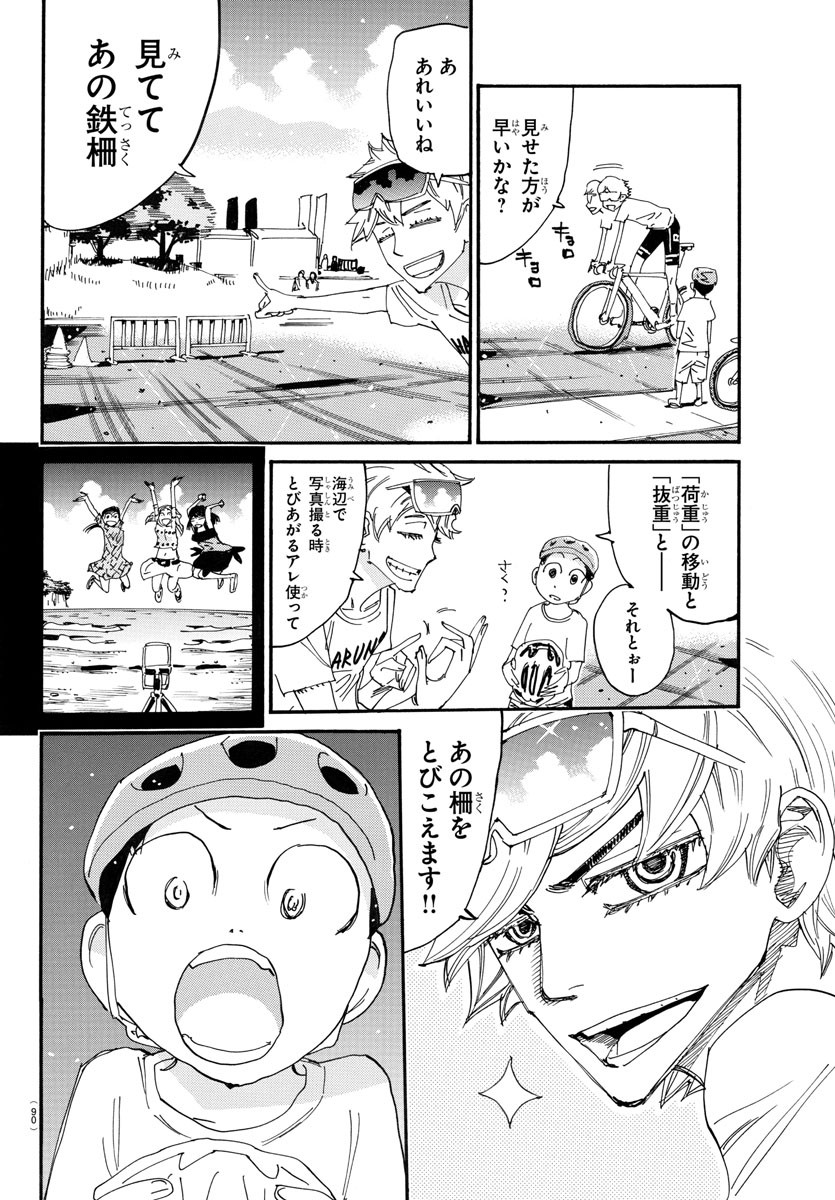 Yowamushi Pedal Chapter 760 15ページ