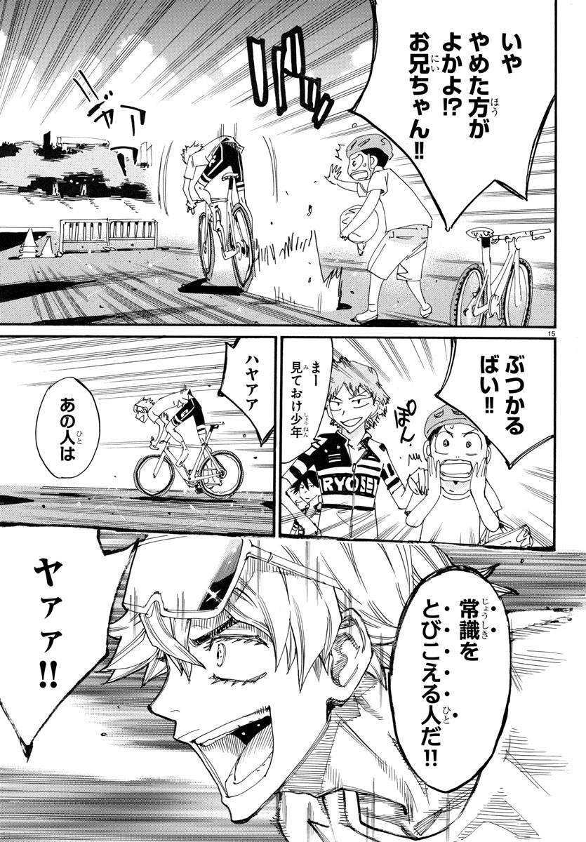 Yowamushi Pedal Chapter 760 16ページ