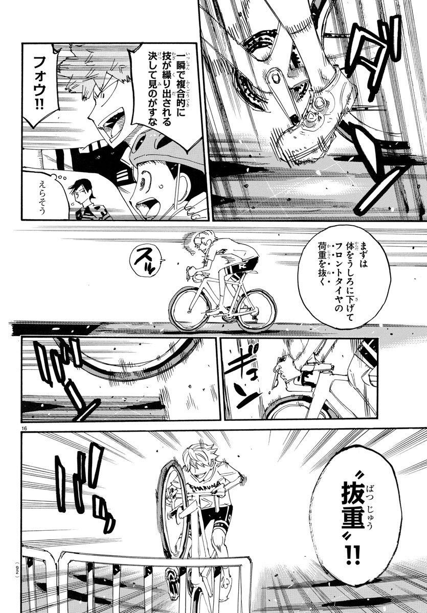 Yowamushi Pedal Chapter 760 17ページ