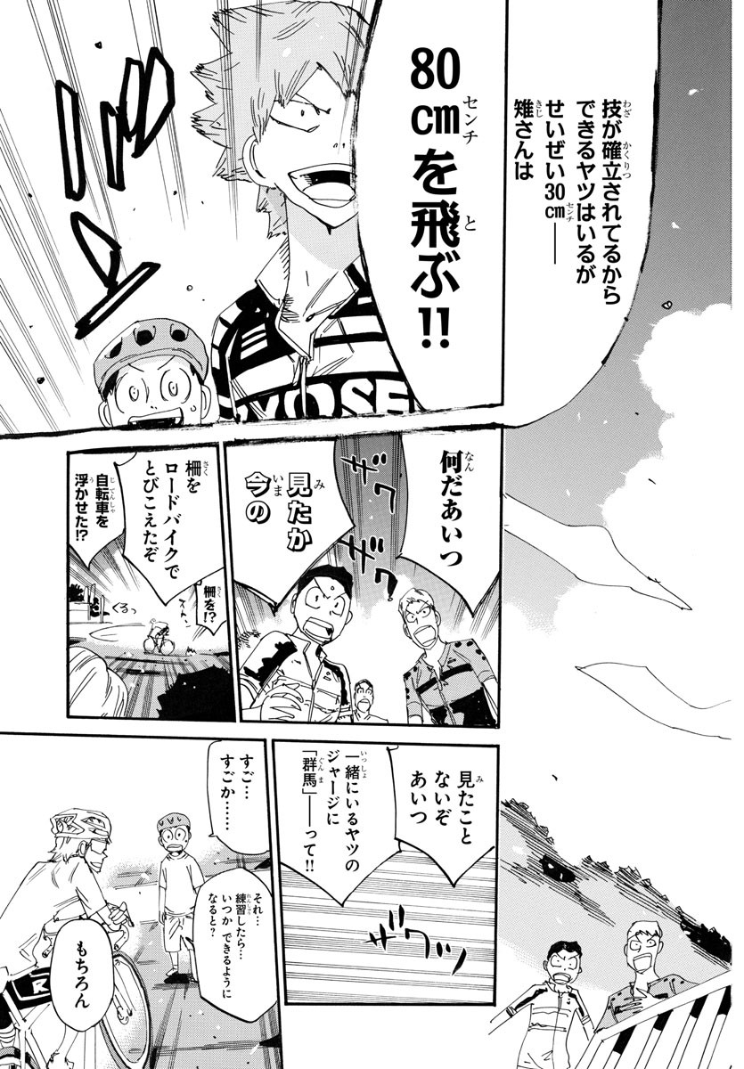 Yowamushi Pedal Chapter 760 20ページ