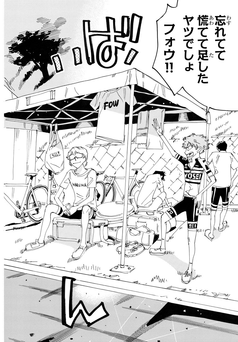 Yowamushi Pedal Chapter 760 3ページ