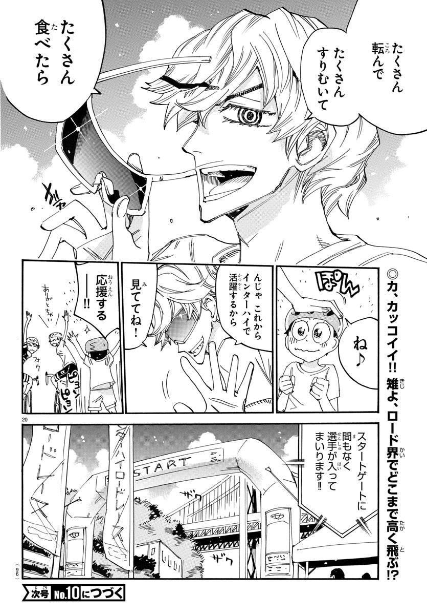 Yowamushi Pedal Chapter 760 21ページ