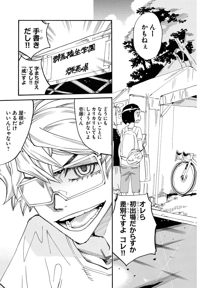 Yowamushi Pedal Chapter 760 4ページ
