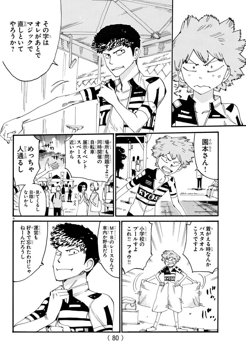 Yowamushi Pedal Chapter 760 5ページ