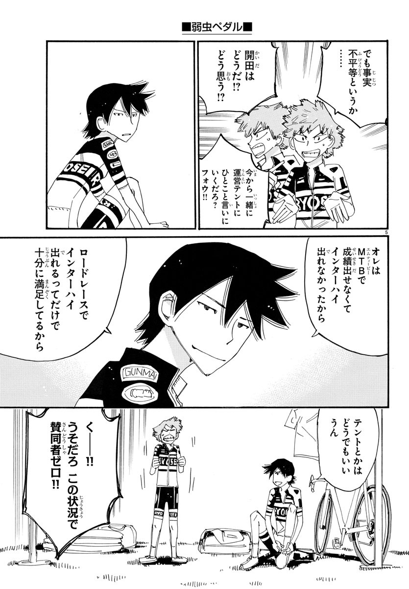 Yowamushi Pedal Chapter 760 6ページ