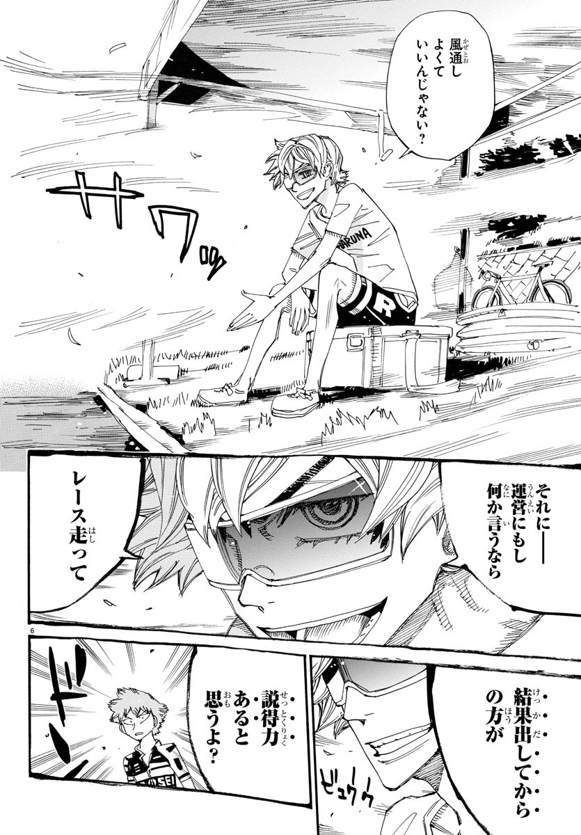 Yowamushi Pedal Chapter 760 7ページ