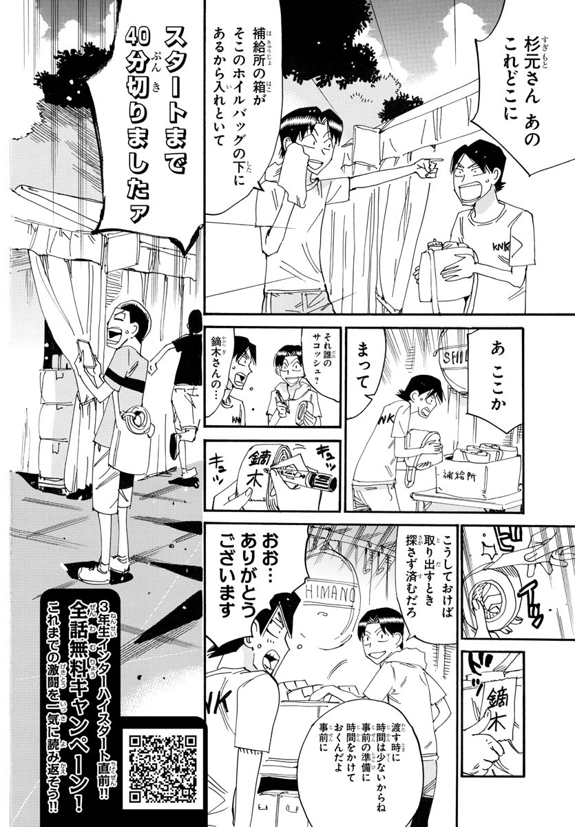 Yowamushi Pedal Chapter 761 2ページ