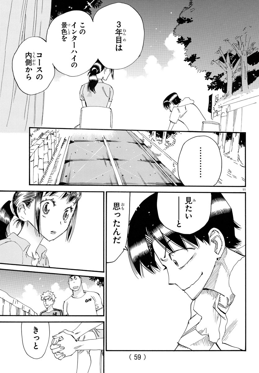 Yowamushi Pedal Chapter 761 11ページ