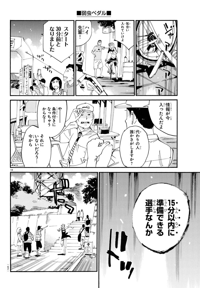 Yowamushi Pedal Chapter 761 14ページ