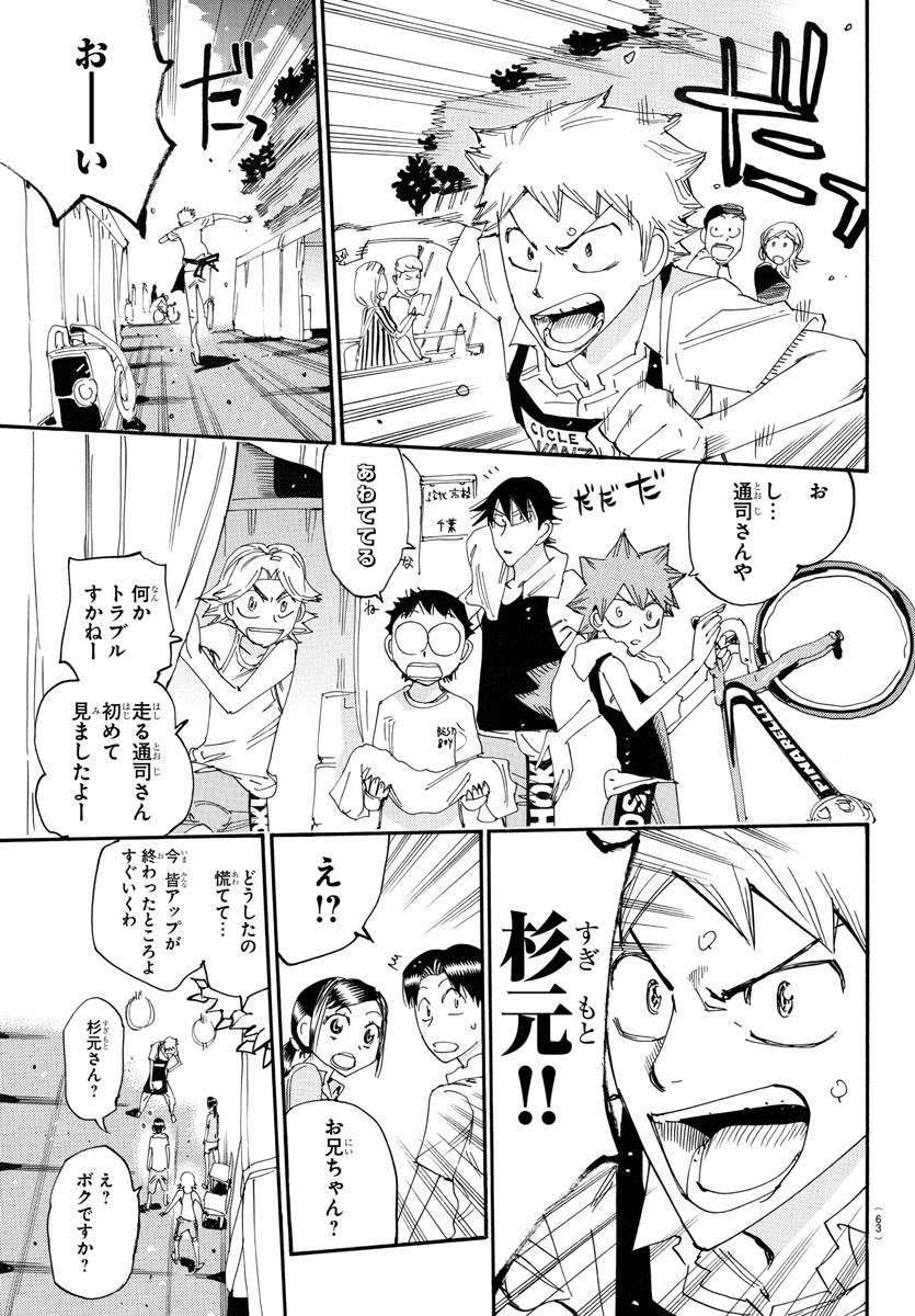 Yowamushi Pedal Chapter 761 15ページ