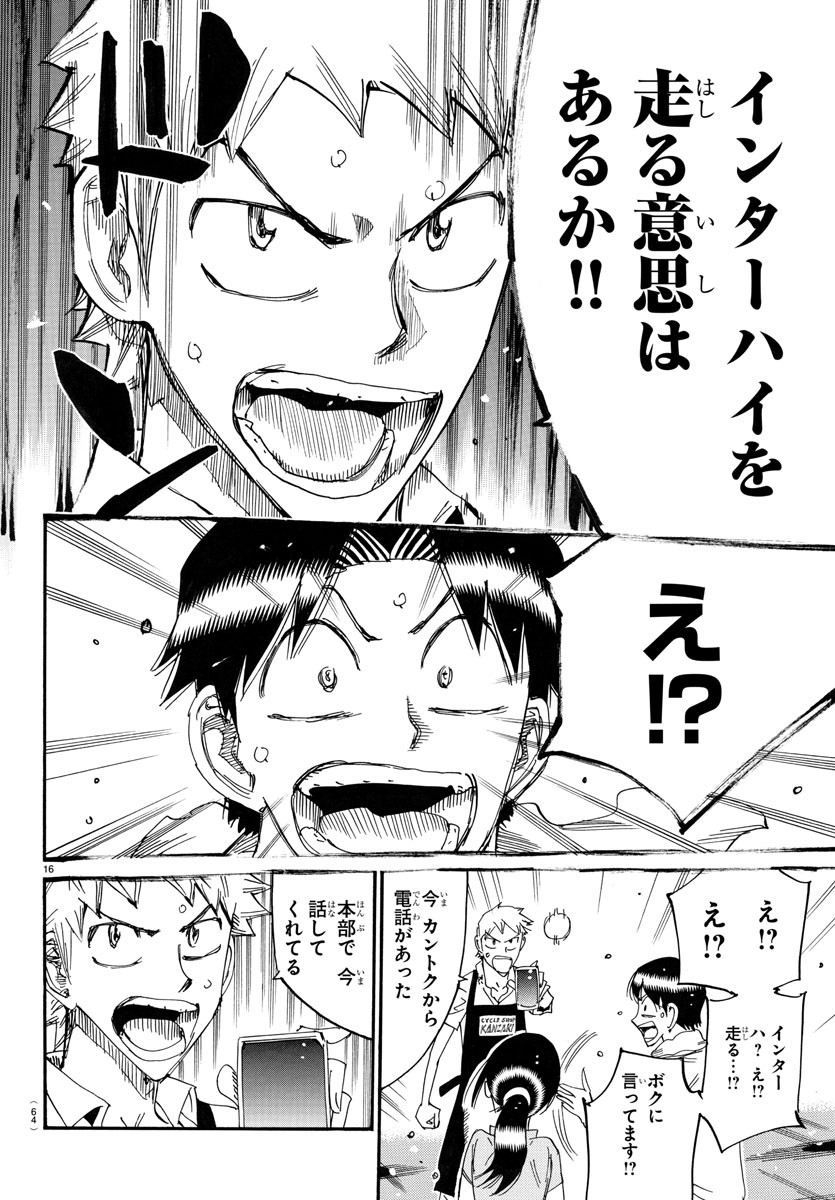 Yowamushi Pedal Chapter 761 16ページ