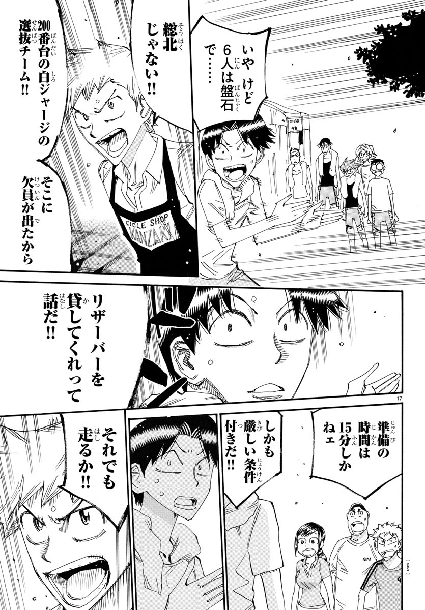 Yowamushi Pedal Chapter 761 17ページ
