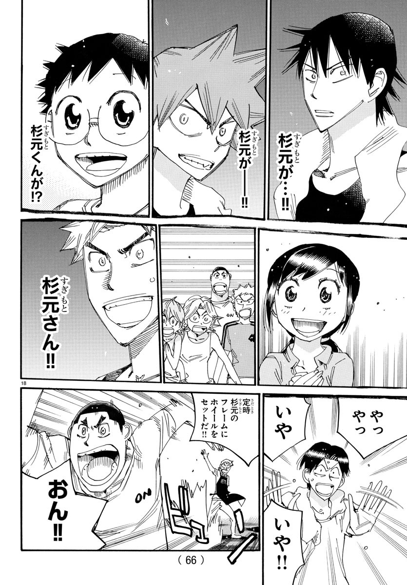Yowamushi Pedal Chapter 761 18ページ