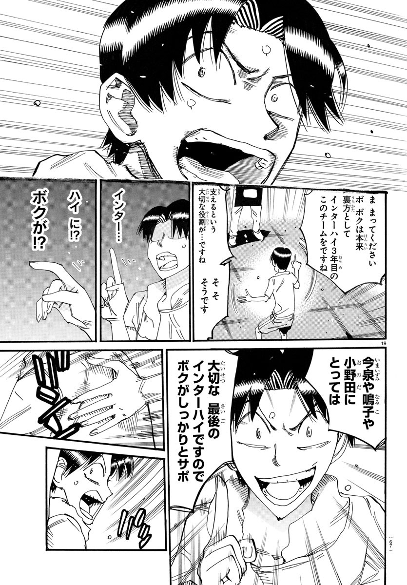 Yowamushi Pedal Chapter 761 19ページ