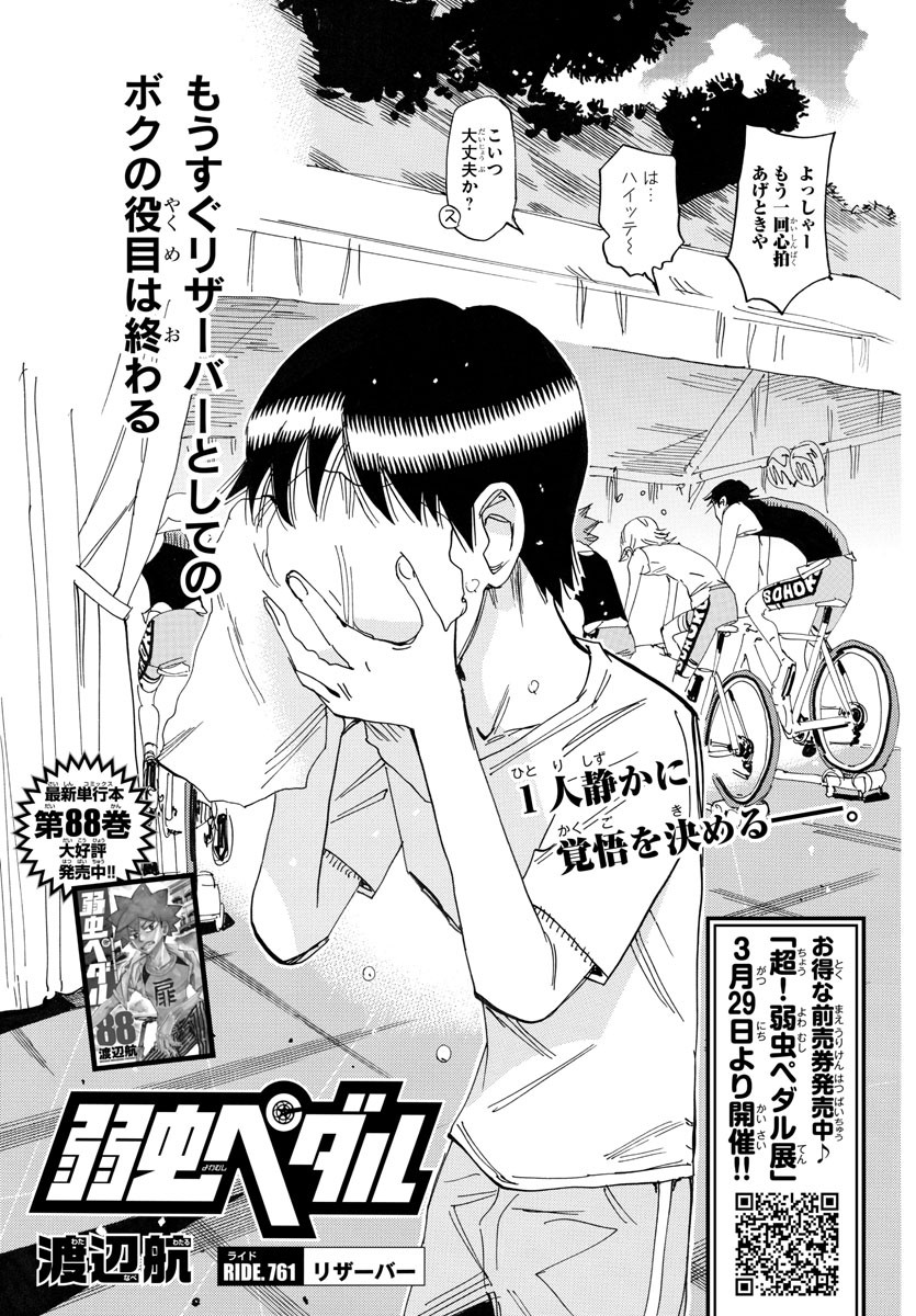 Yowamushi Pedal Chapter 761 3ページ