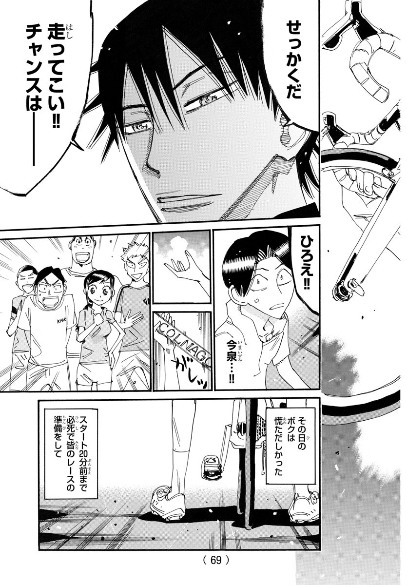 Yowamushi Pedal Chapter 761 21ページ