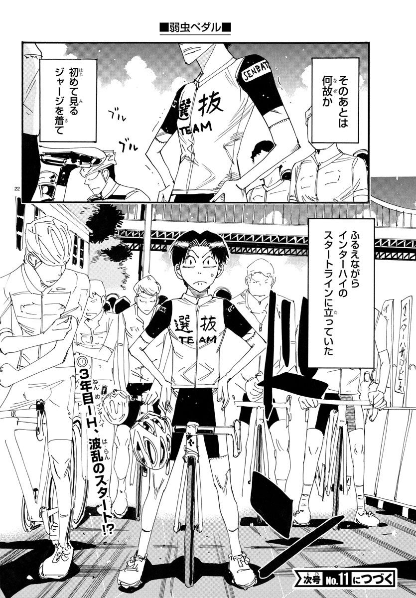 Yowamushi Pedal Chapter 761 22ページ