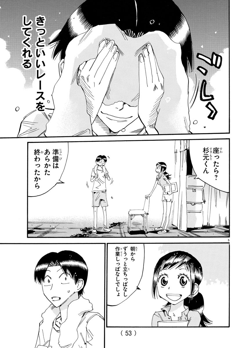 Yowamushi Pedal Chapter 761 5ページ